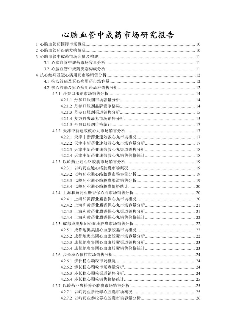 心脑血管中成药市场研究报告