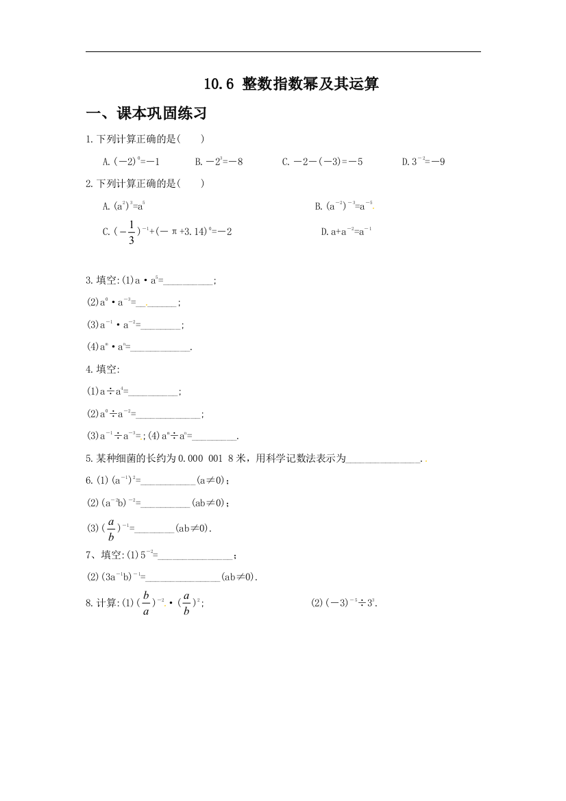 【小学中学教育精选】上海教育版数学七年级上册10.2《分式的运算》练习题3