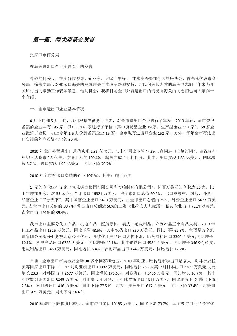 海关座谈会发言[修改版]