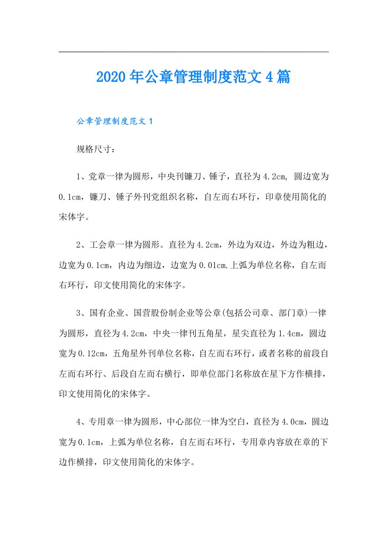 公章管理制度范文4篇