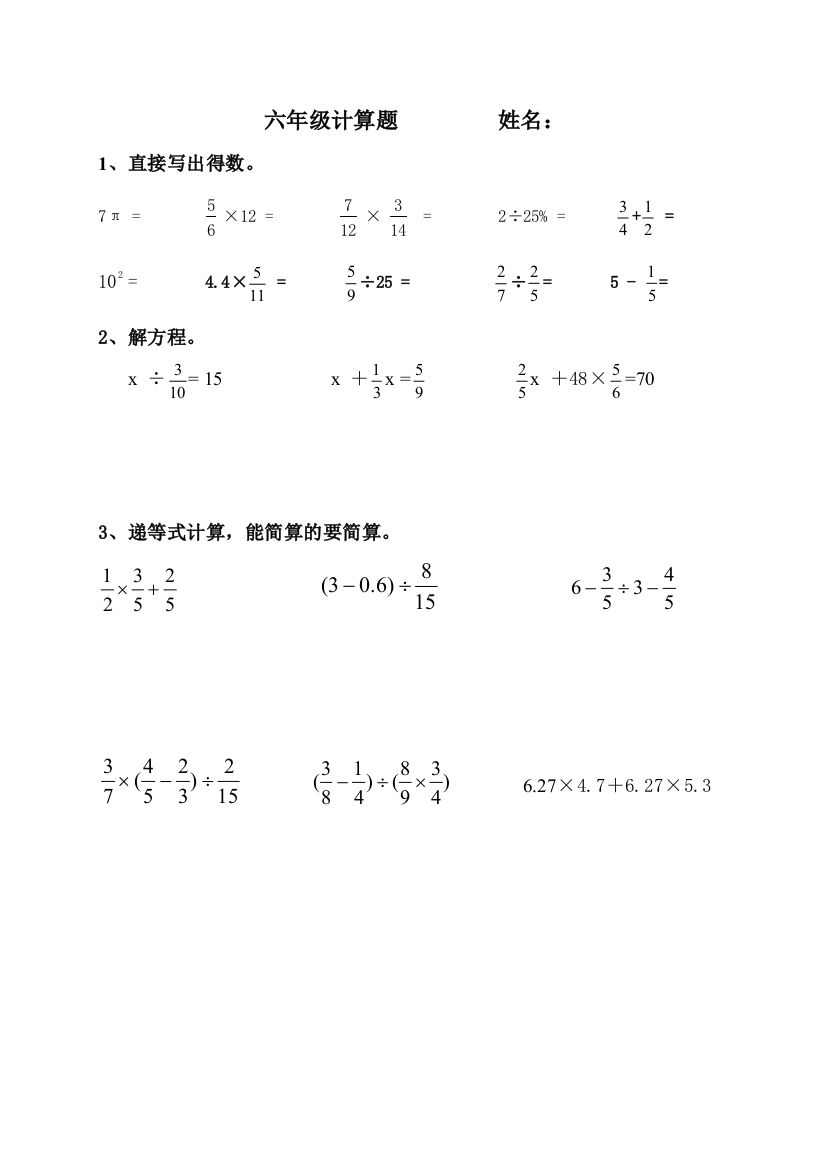 六年级数学计算题专项检测卷