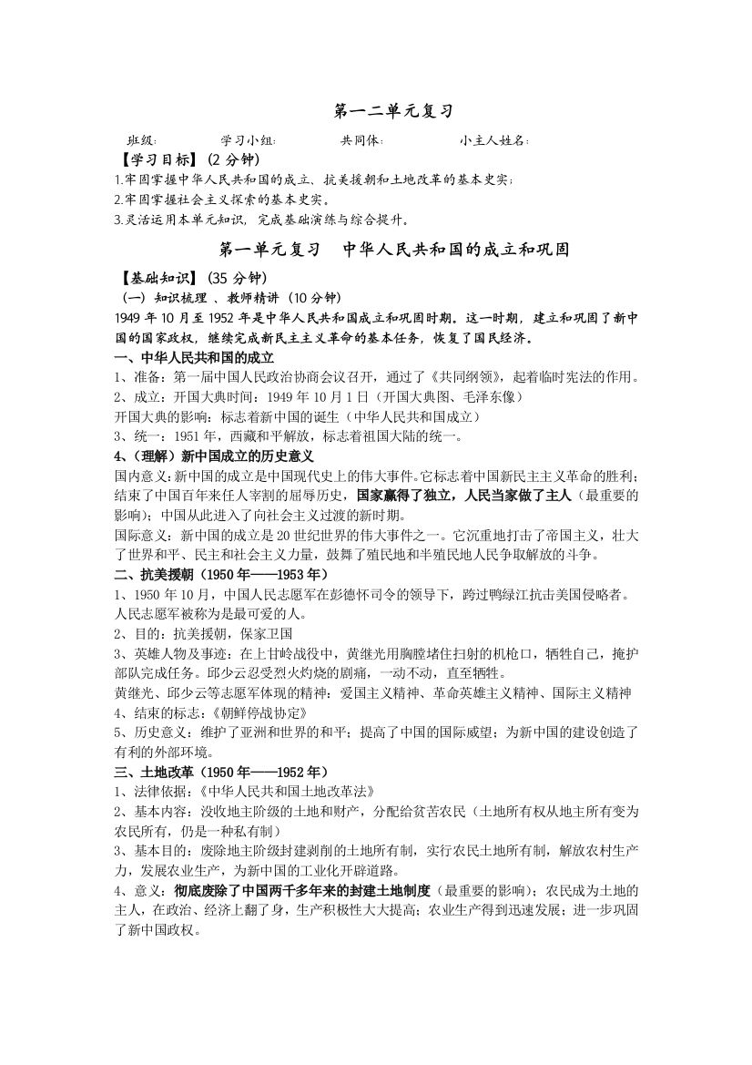 岳麓版历史八下第二单元复习学案