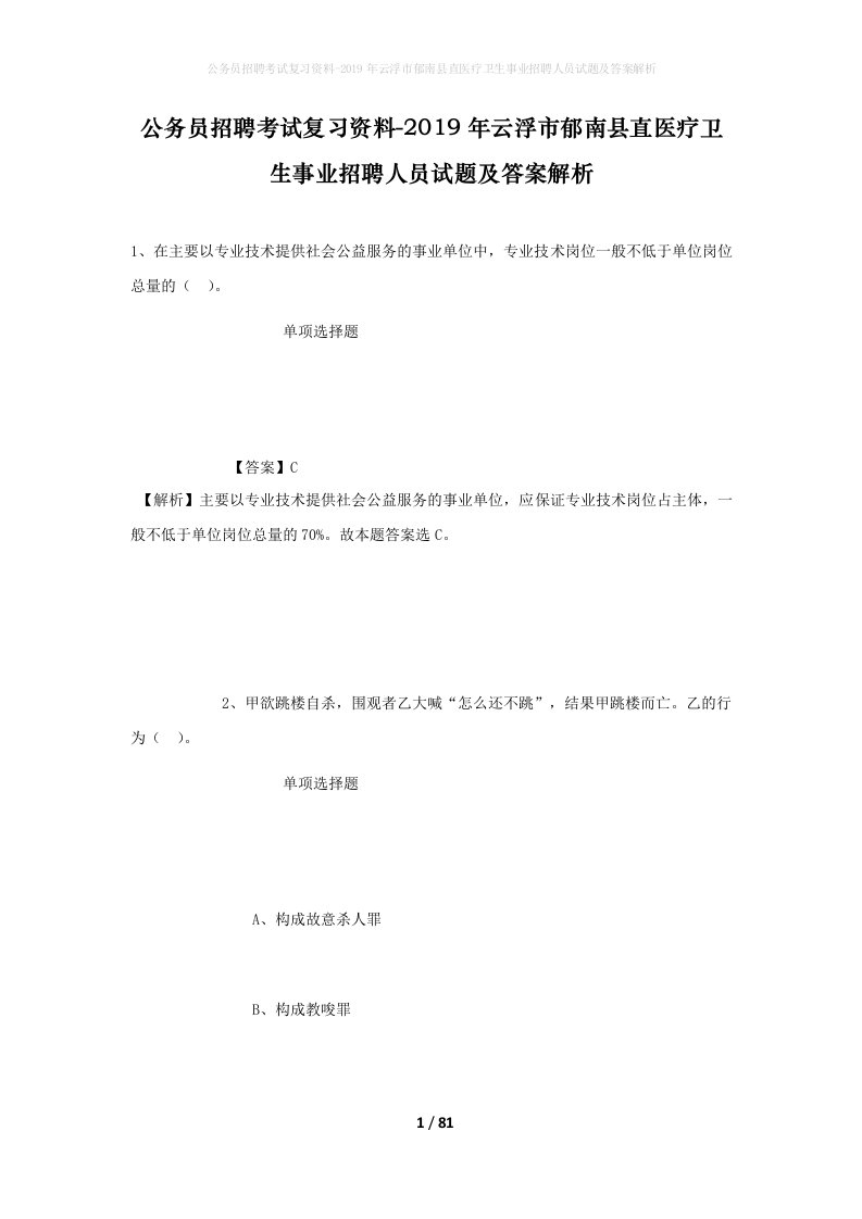 公务员招聘考试复习资料-2019年云浮市郁南县直医疗卫生事业招聘人员试题及答案解析