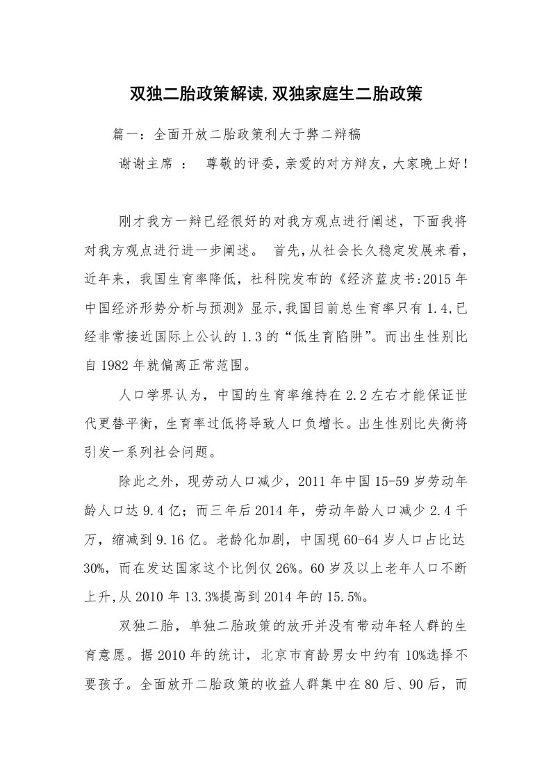 双独二胎政策解读,双独家庭生二胎政策