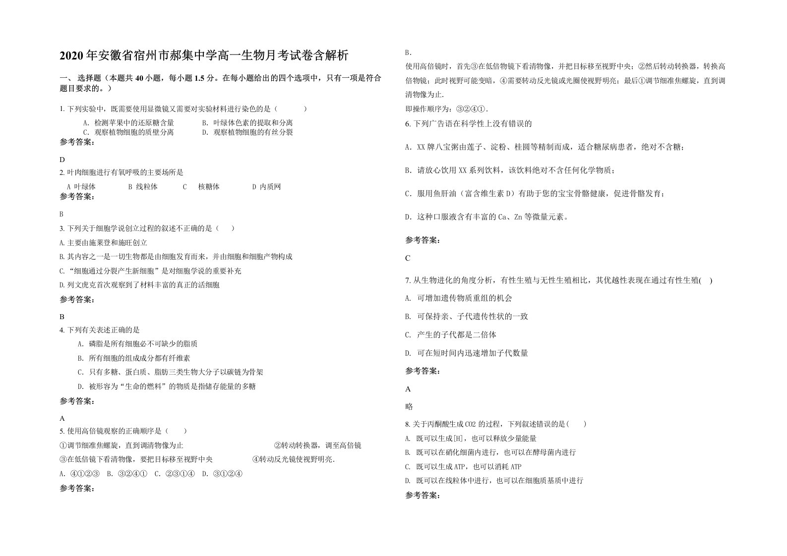 2020年安徽省宿州市郝集中学高一生物月考试卷含解析