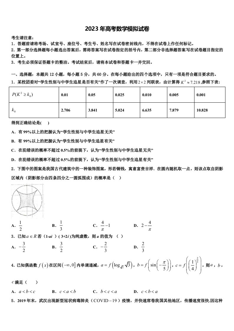 河北省望都中学2022-2023学年高三第五次模拟考试数学试卷含解析