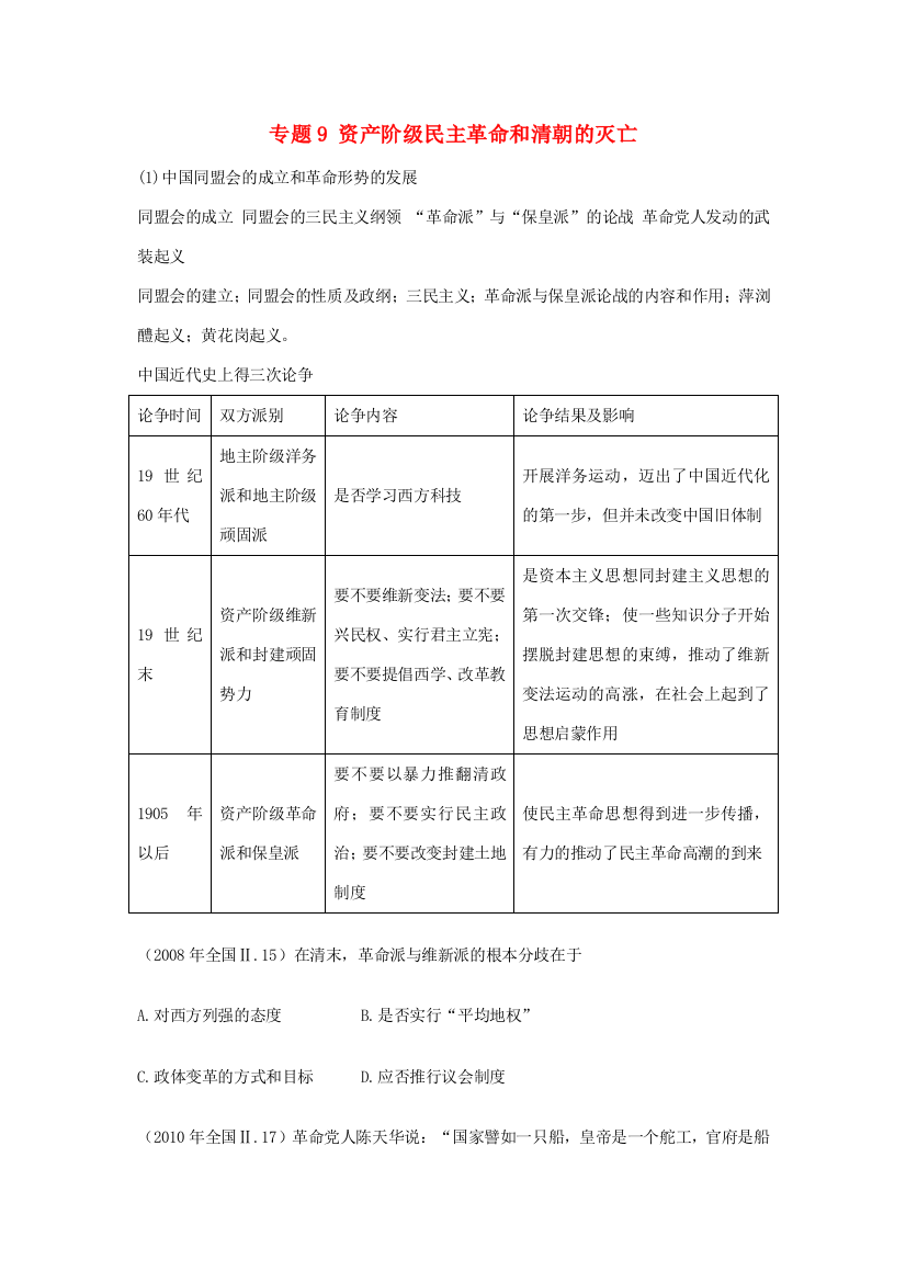 贵州省施秉一中2012高考历史二轮复习