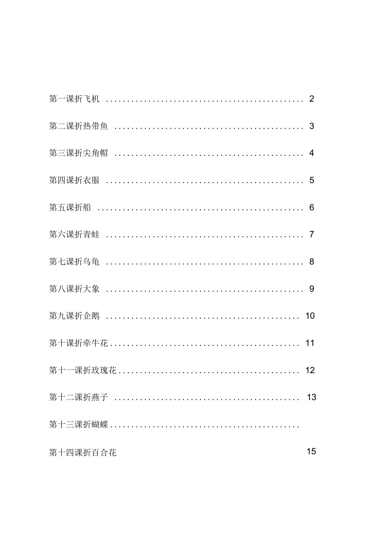 社团活动折纸教案