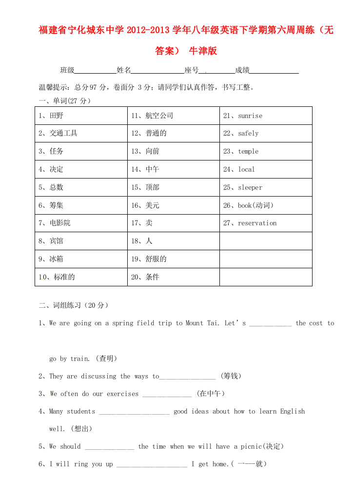 （小学中学试题）八年级英语下学期第六周周练(无答案)