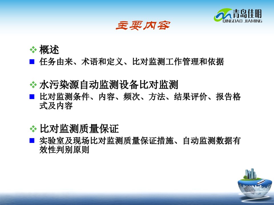 水质培训-废水在线监测设备比对监测专业知识课件