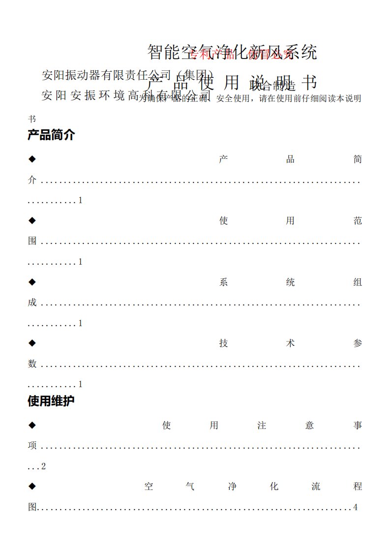 空气净化器说明书