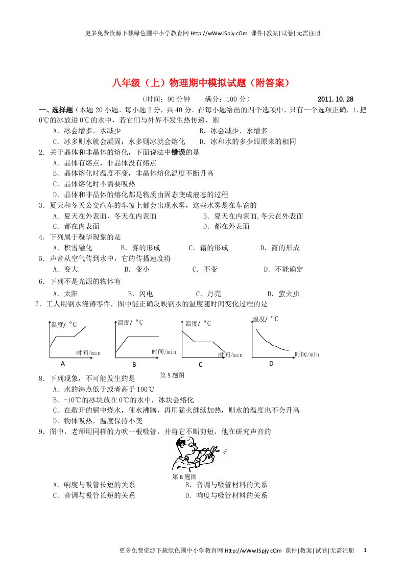 苏教版八年级上册物理期中试卷及试题答案