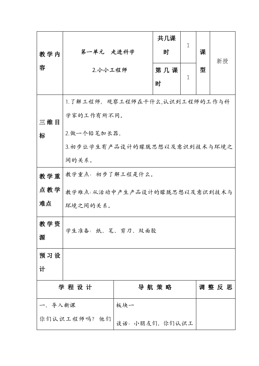 教学内容第一单元