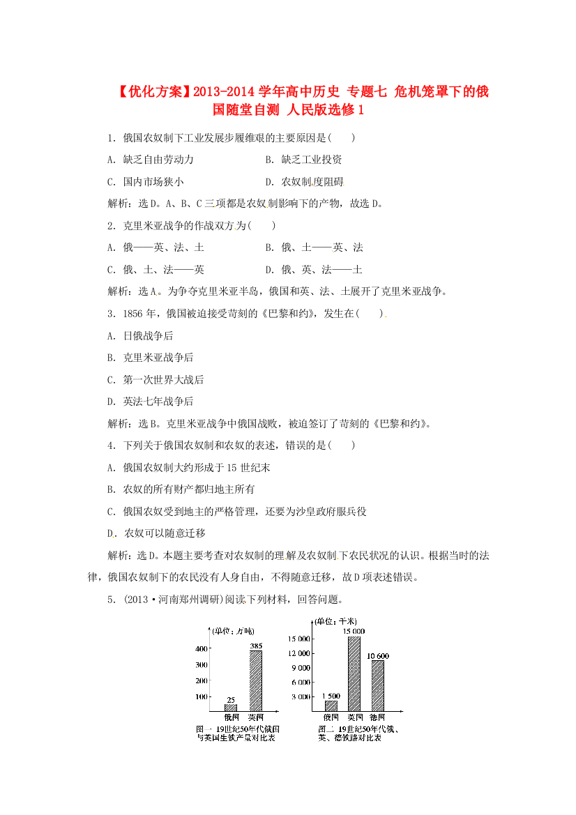 【优化方案】2013-2014学年高中历史