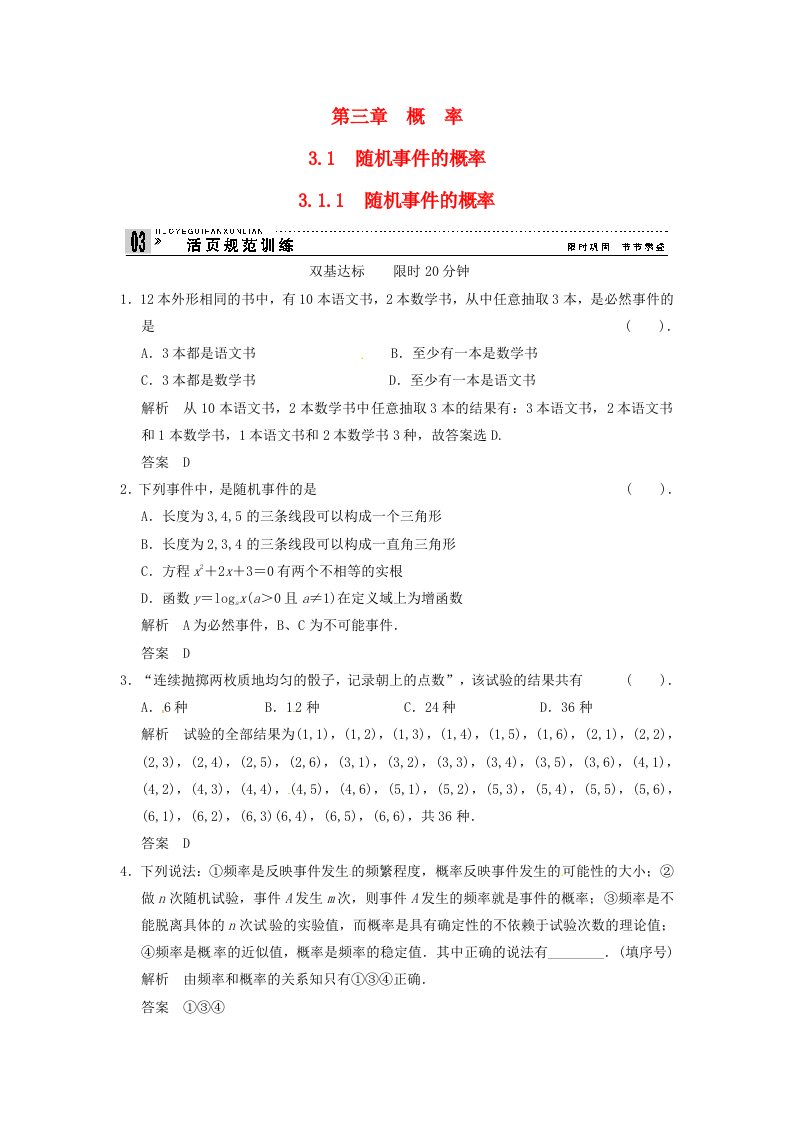 2013年高中数学《3.1.1