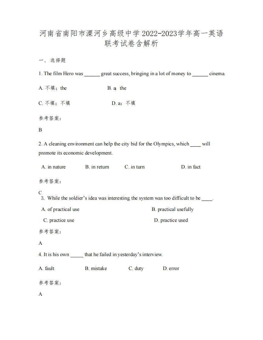 河南省南阳市溧河乡高级中学2022-2023学年高一英语联考试卷含解析