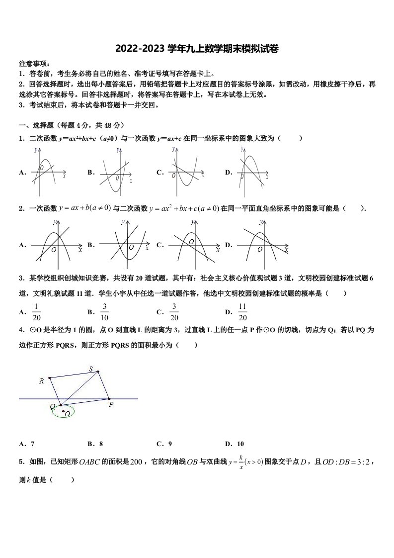 2023届河南省郑州汝州区五校联考数学九年级第一学期期末质量检测试题含解析