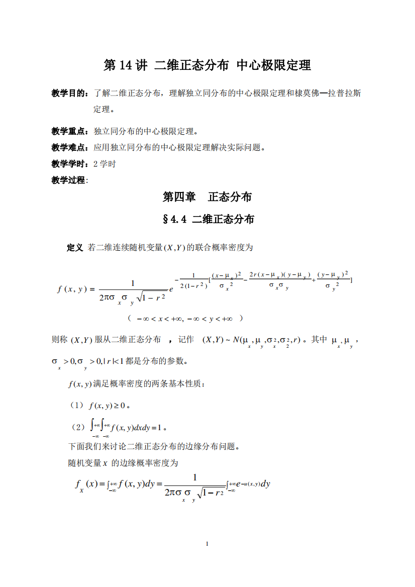 二维正态分布