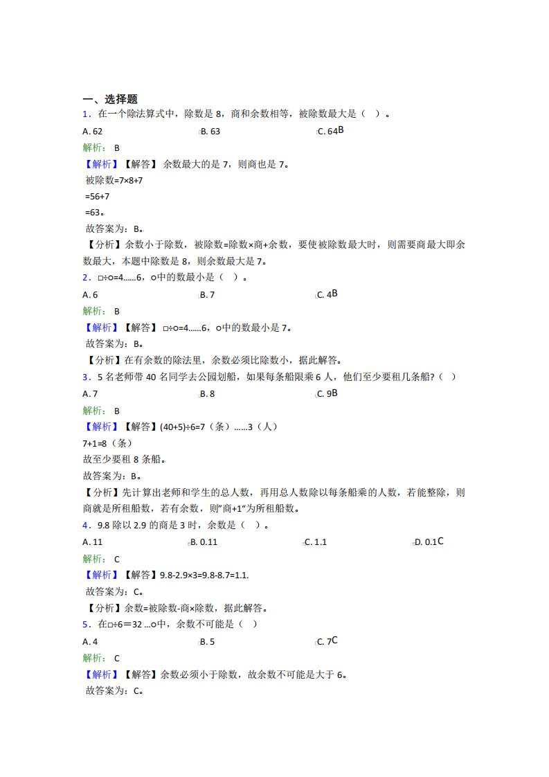 《易错题》小学数学二年级下册第六单元复习题(专题培优)(1)