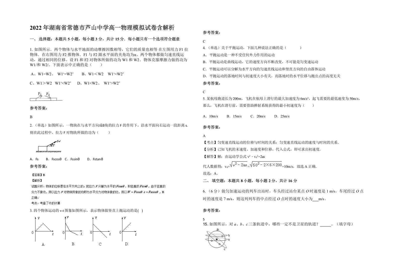 2022年湖南省常德市芦山中学高一物理模拟试卷含解析