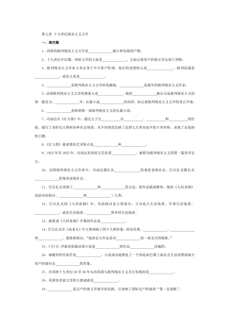 习题集7第七章