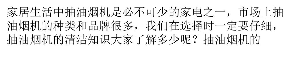 抽油烟机的清洁技巧ppt课件