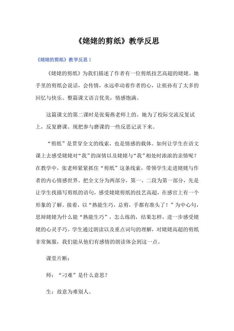 《姥姥的剪纸》教学反思