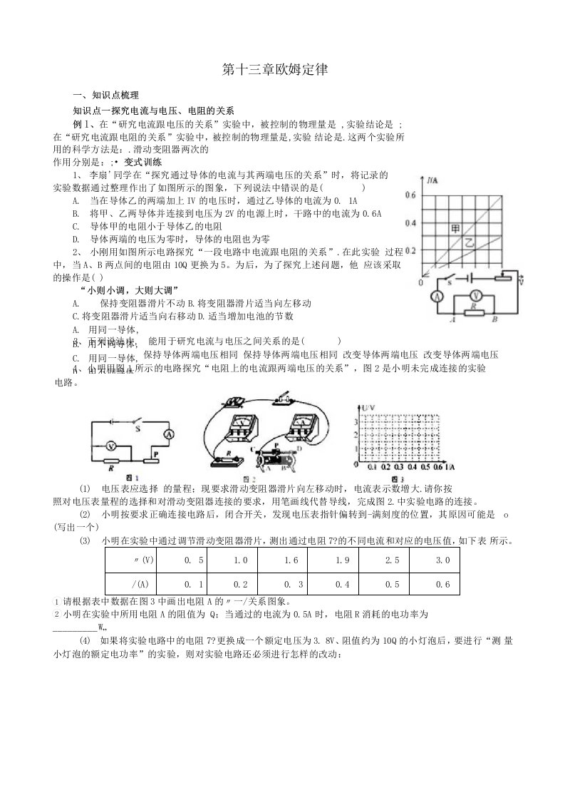 中考物理《欧姆定律》复习导学案(含答案)