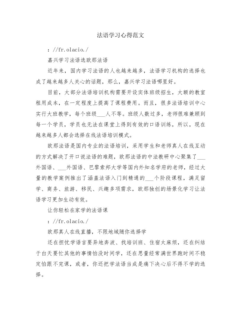 法语学习心得范文