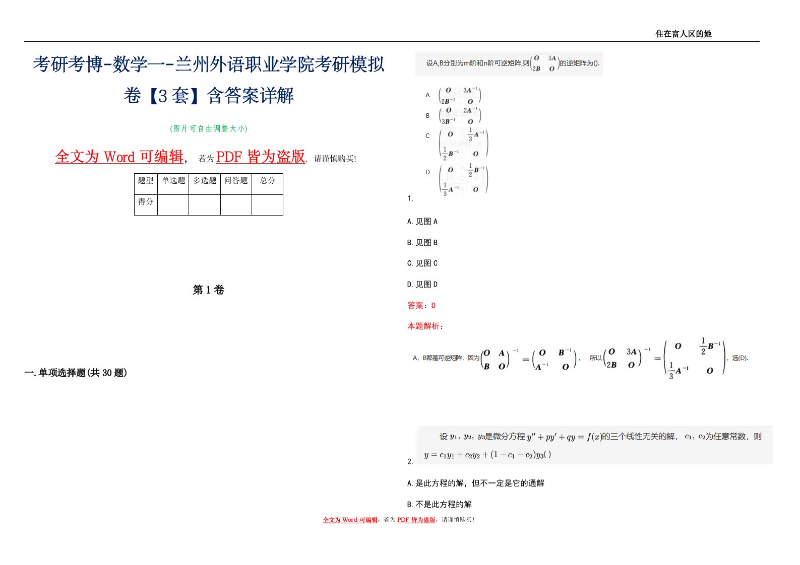 考研考博-数学一-兰州外语职业学院考研模拟卷4【3套】含答案详解