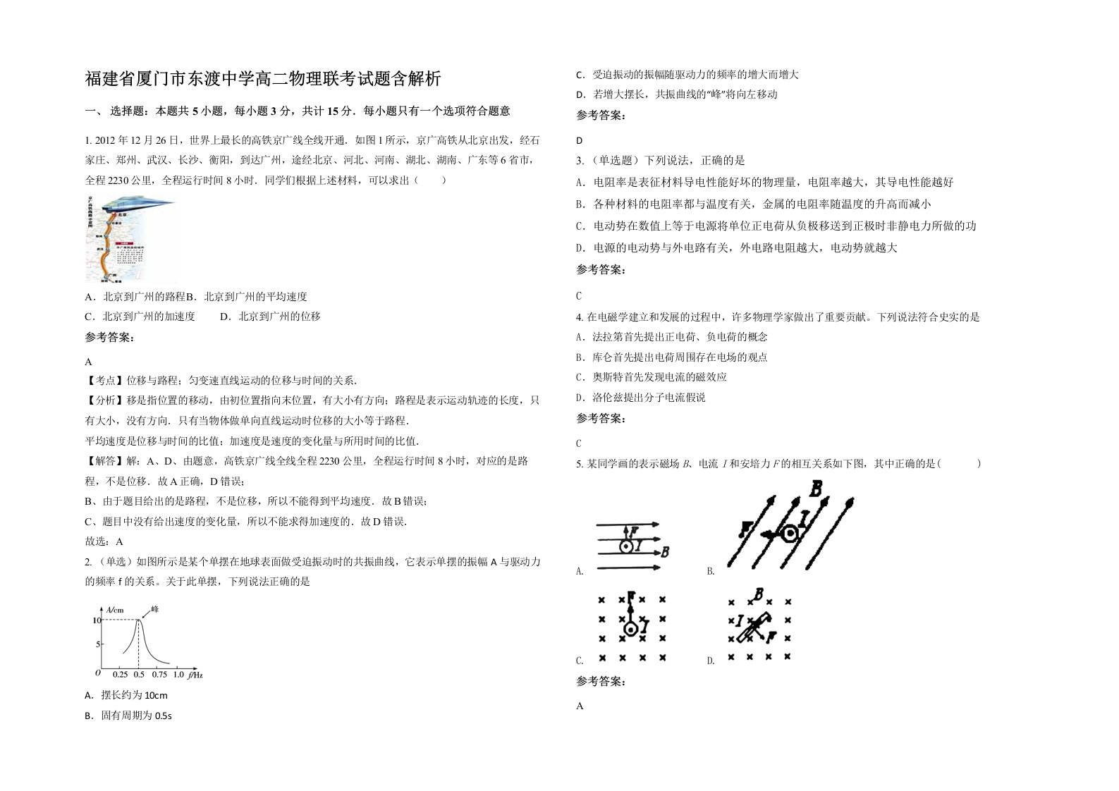 福建省厦门市东渡中学高二物理联考试题含解析