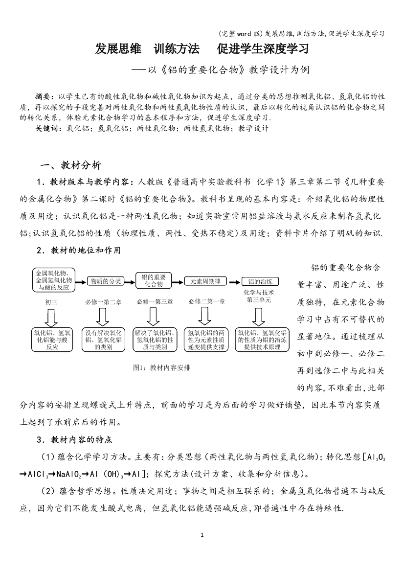 发展思维-训练方法-促进学生深度学习