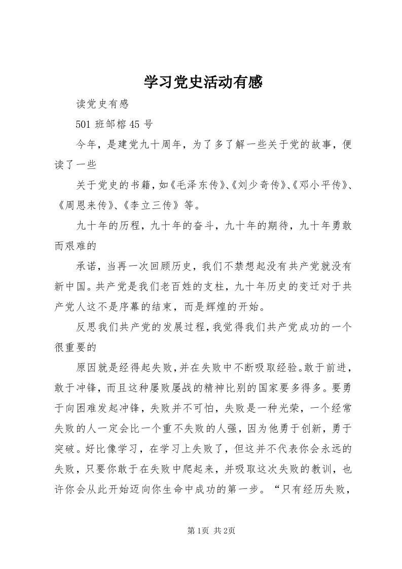 7学习党史活动有感