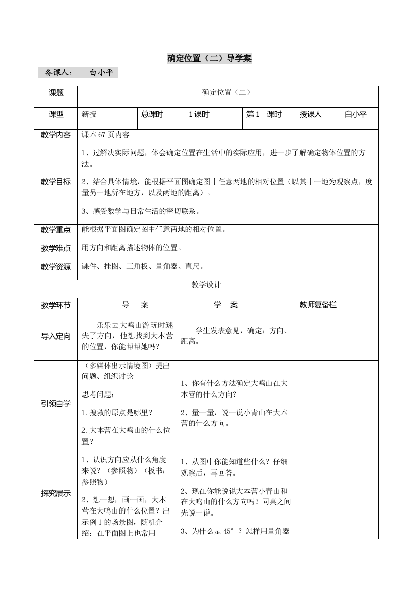 北师大版五年级数学下册导学案