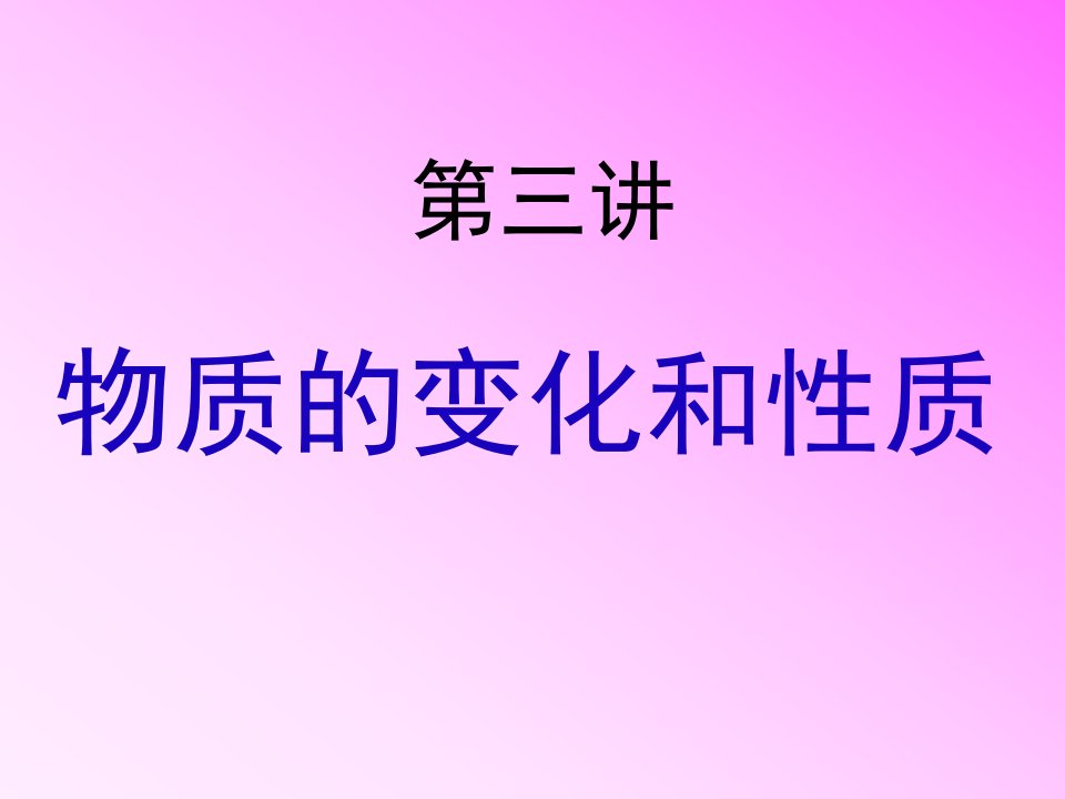 高三化学一轮复习专题一物质的转化