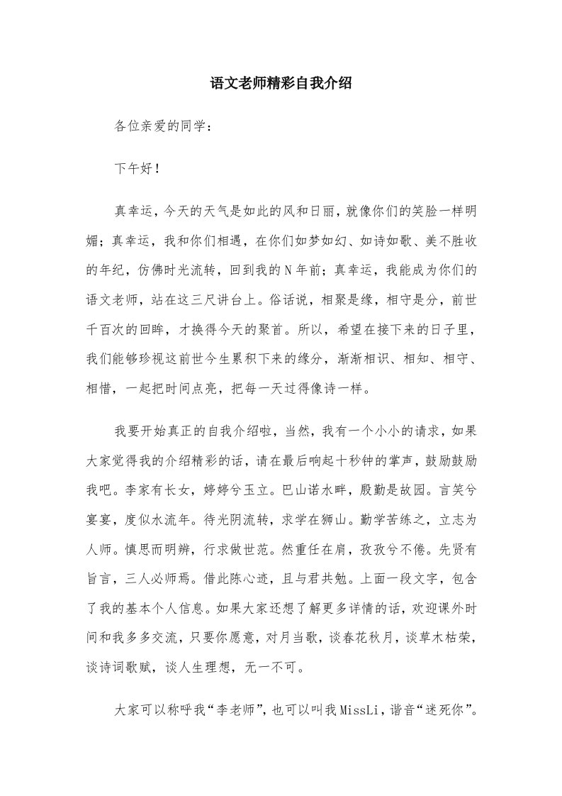 语文老师精彩自我介绍