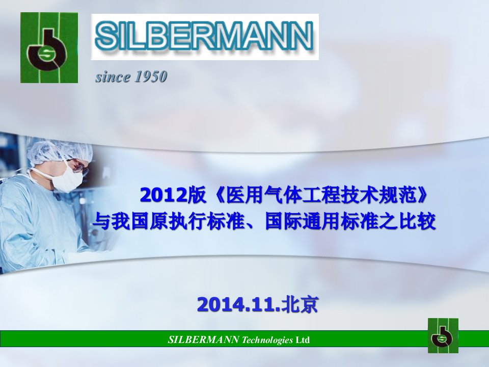 2012版《医用气体工程技术规范》与我国原执行标准、国际通用标准之比较