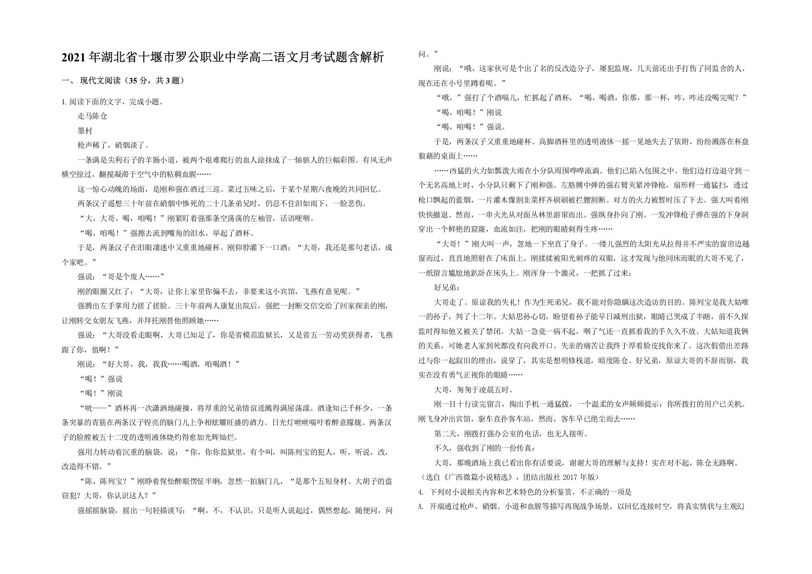 2021年湖北省十堰市罗公职业中学高二语文月考试题含解析