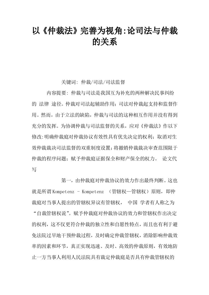 以仲裁法完善为视角论司法与仲裁的关系