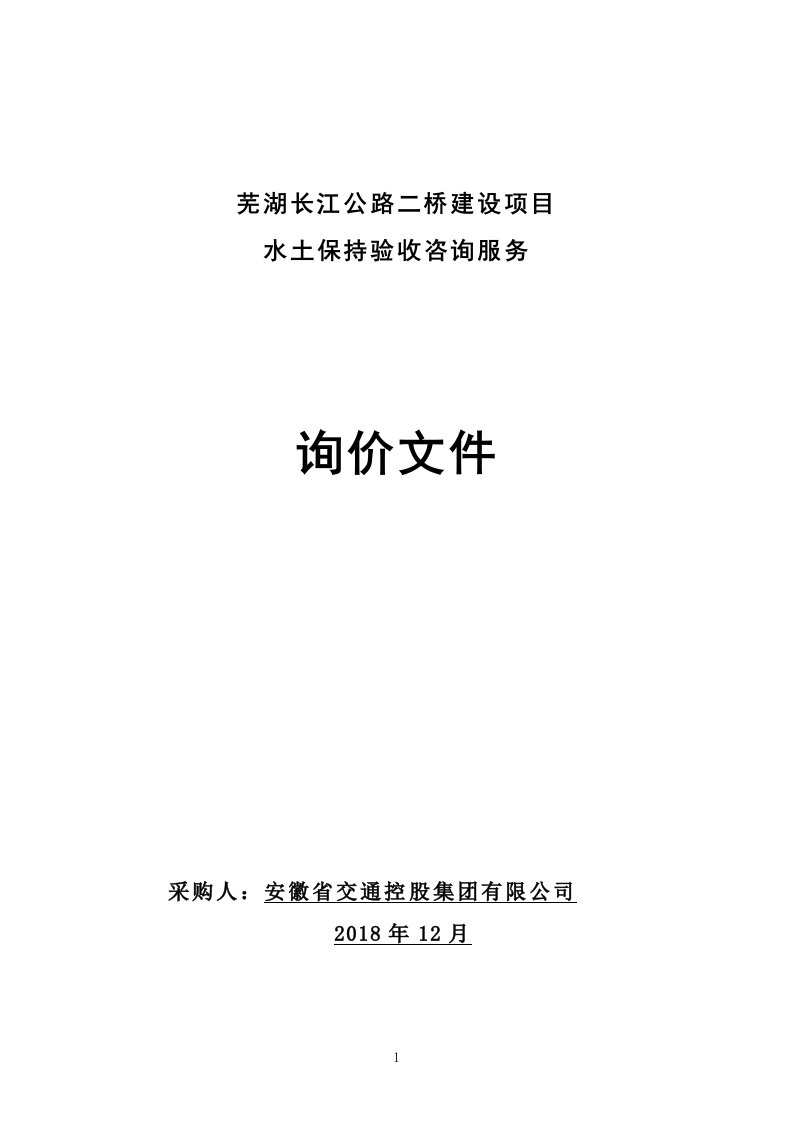 芜湖长江公路二桥建设项目