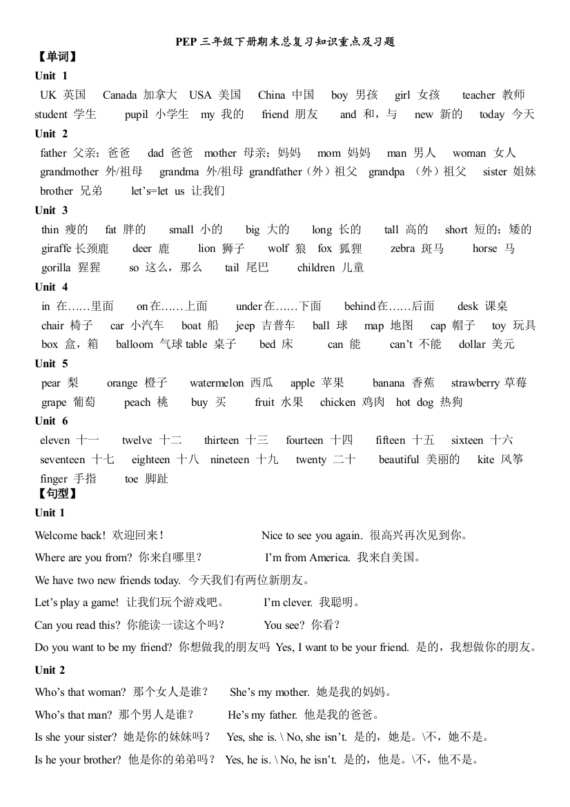 人教版小学英语三年级上、下册期末总复习知识点归纳