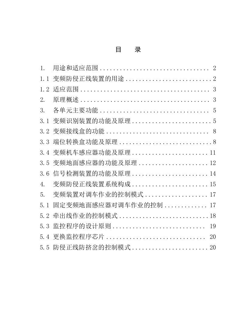 变频技术培训资料