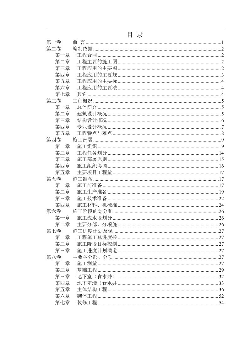 东莞市某框架结构公建工程施工组织设计