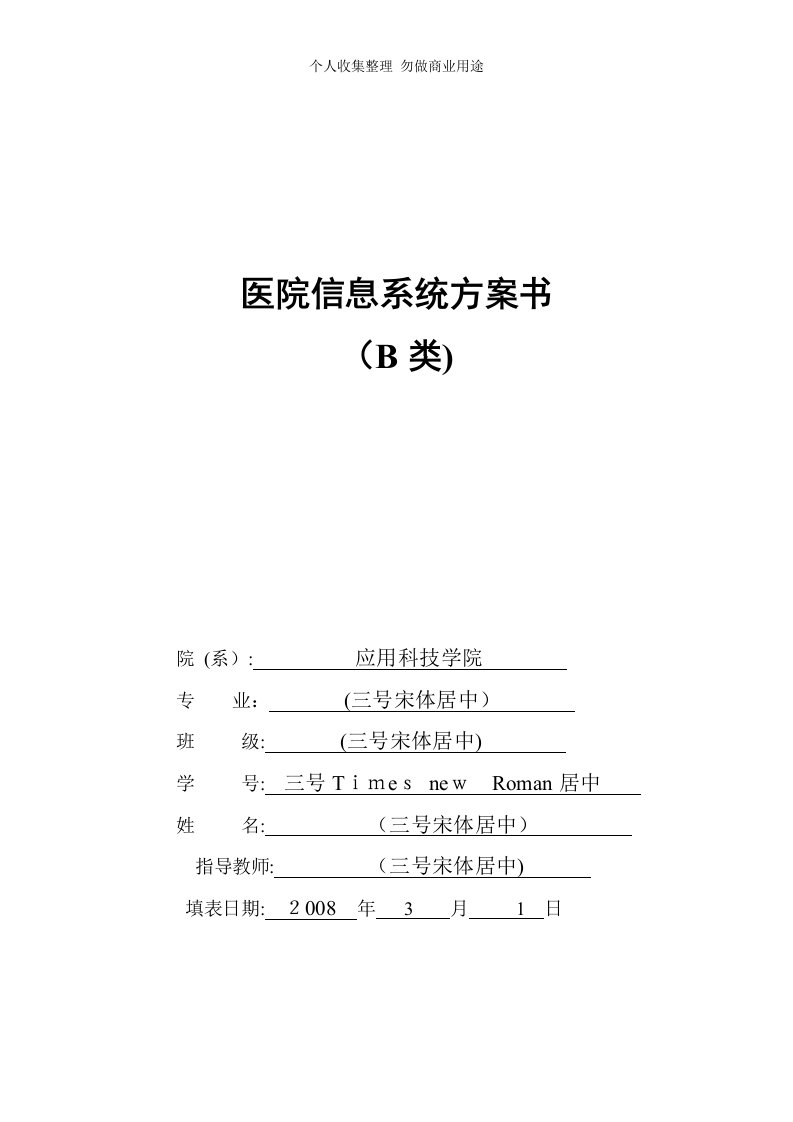 医院信息系统具体技术方案书