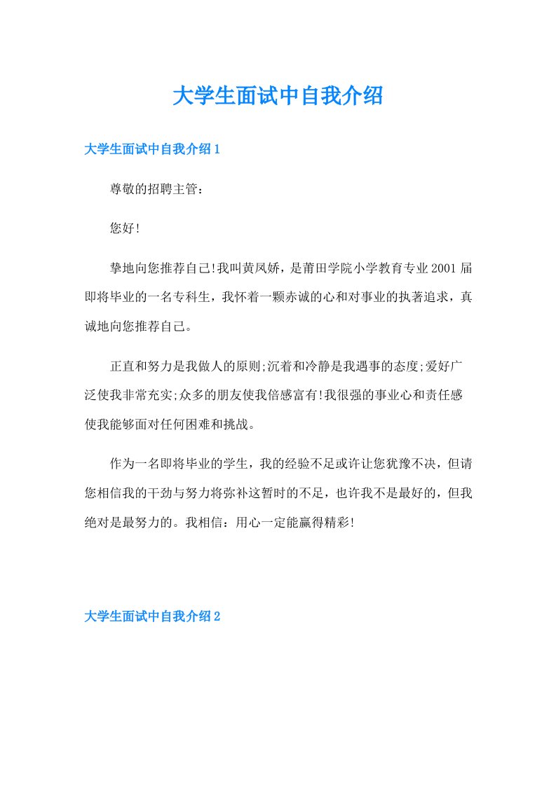 大学生面试中自我介绍