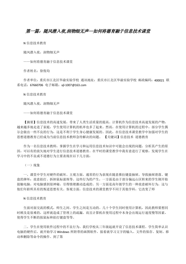 随风潜入夜,润物细无声—如何将德育融于信息技术课堂[修改版]