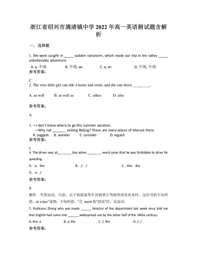 浙江省绍兴市漓渚镇中学2022年高一英语测试题含解析