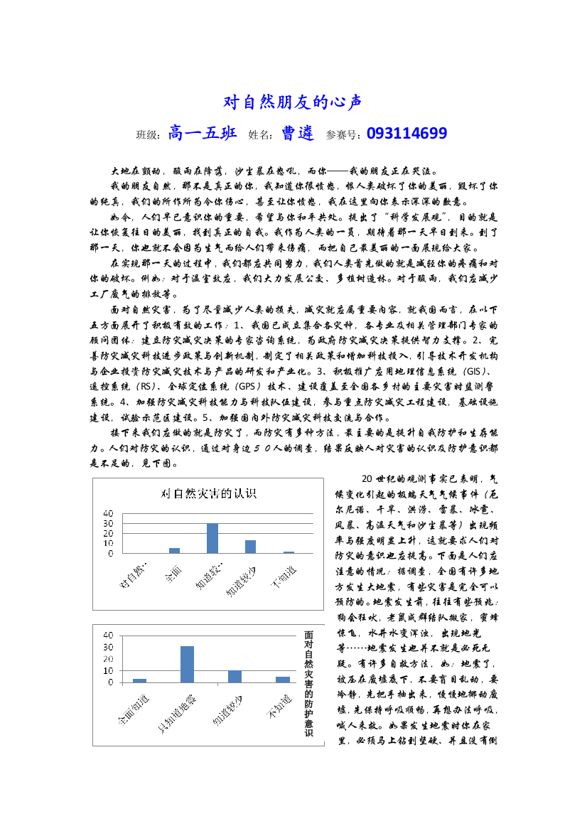 对天然同伙的心声