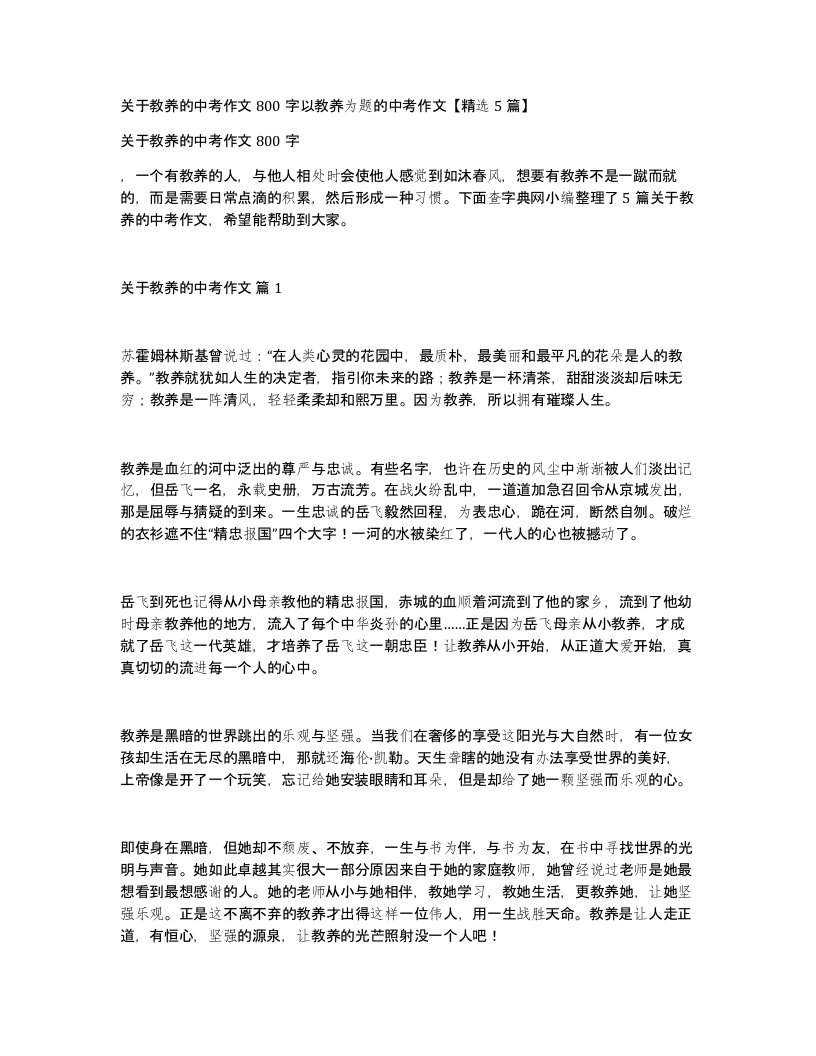 关于教养的中考作文800字以教养为题的中考作文【精选5篇】