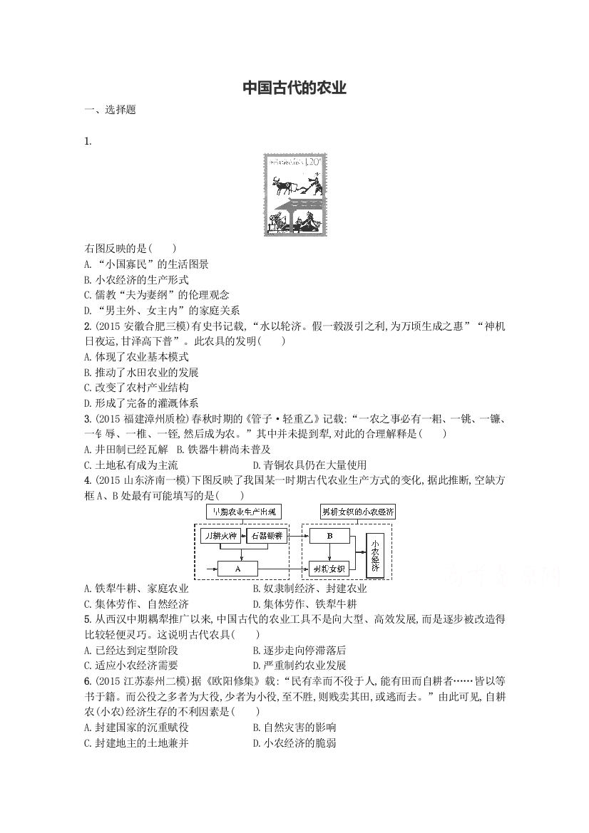 2017高考历史一轮考点规范练：10